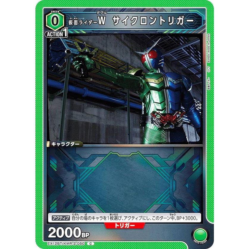 ユニオンアリーナ EX12BT/KMR-2-050 仮面ライダーW サイクロン 