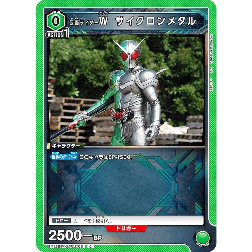 ユニオンアリーナ EX12BT/KMR-2-051 仮面ライダーW サイクロンメタル
