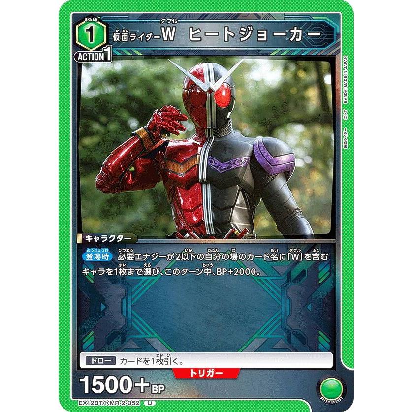 ユニオンアリーナ 仮面ライダーW デッキパーツ サイクロンジョーカー