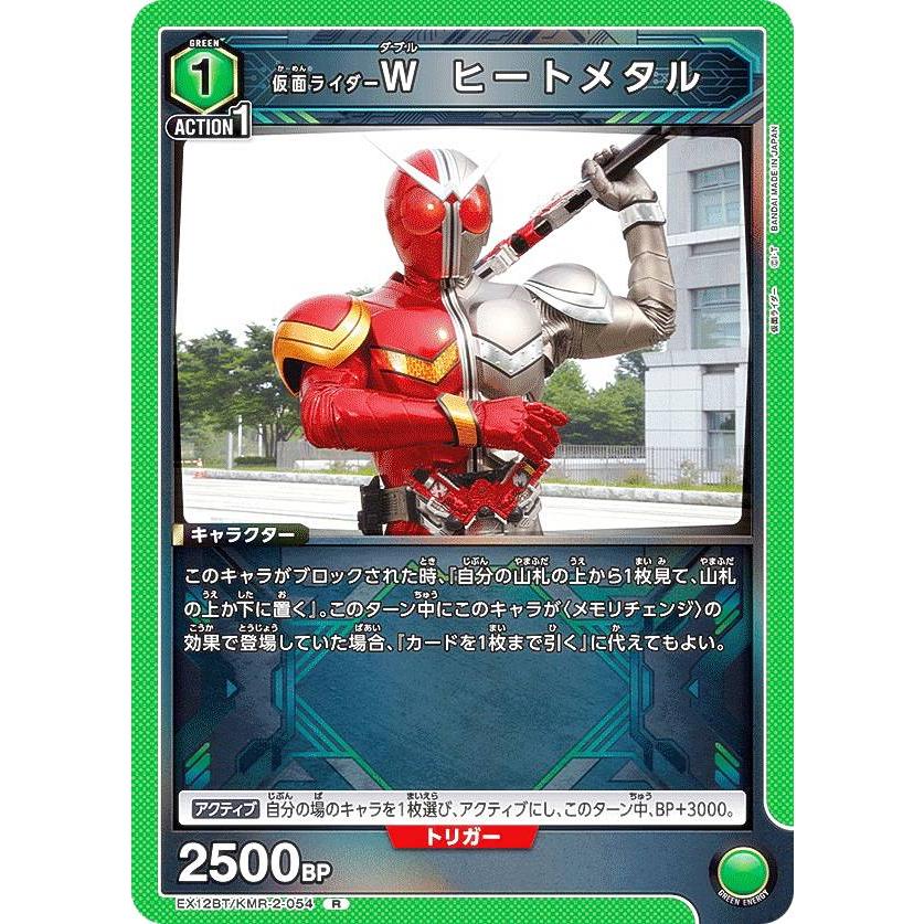 ユニオンアリーナ EX12BT/KMR-2-054 仮面ライダーW ヒートメタル (R