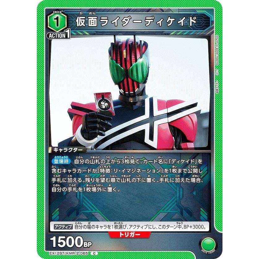 ユニオンアリーナ EX12BT/KMR-2-065 仮面ライダーディケイド (C コモン