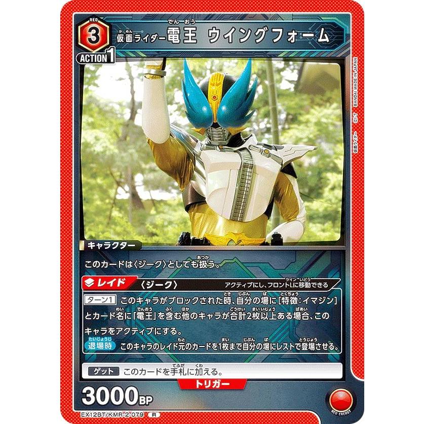 ユニオンアリーナ EX12BT/KMR-2-079 仮面ライダー電王 ウイング