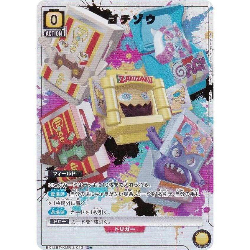 A*聞様 ユニオンアリーナ　仮面ライダー　ゴチゾウ　パラレル　8枚 パラレル】ユニオンアリーナ EX12BT/KMR-2-013 ゴチゾウ (C☆ コモン