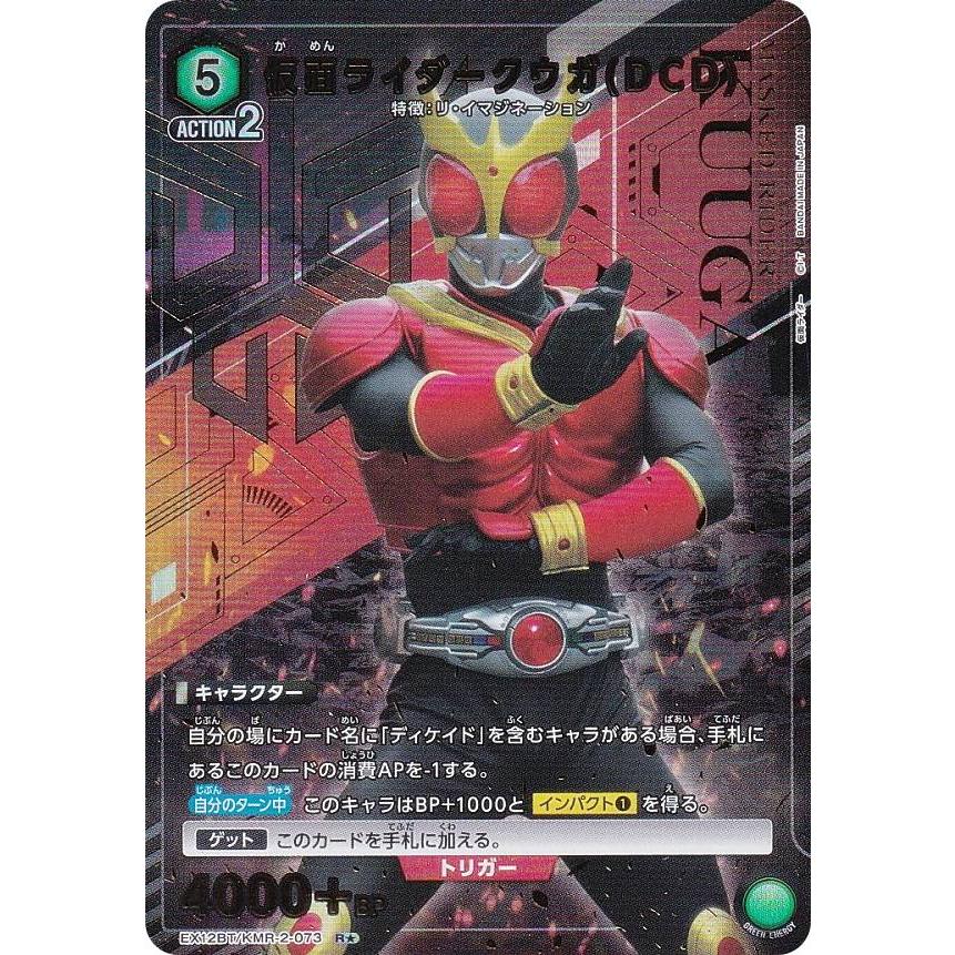 パラレル】ユニオンアリーナ EX12BT/KMR-2-073 仮面ライダークウガ(DCD