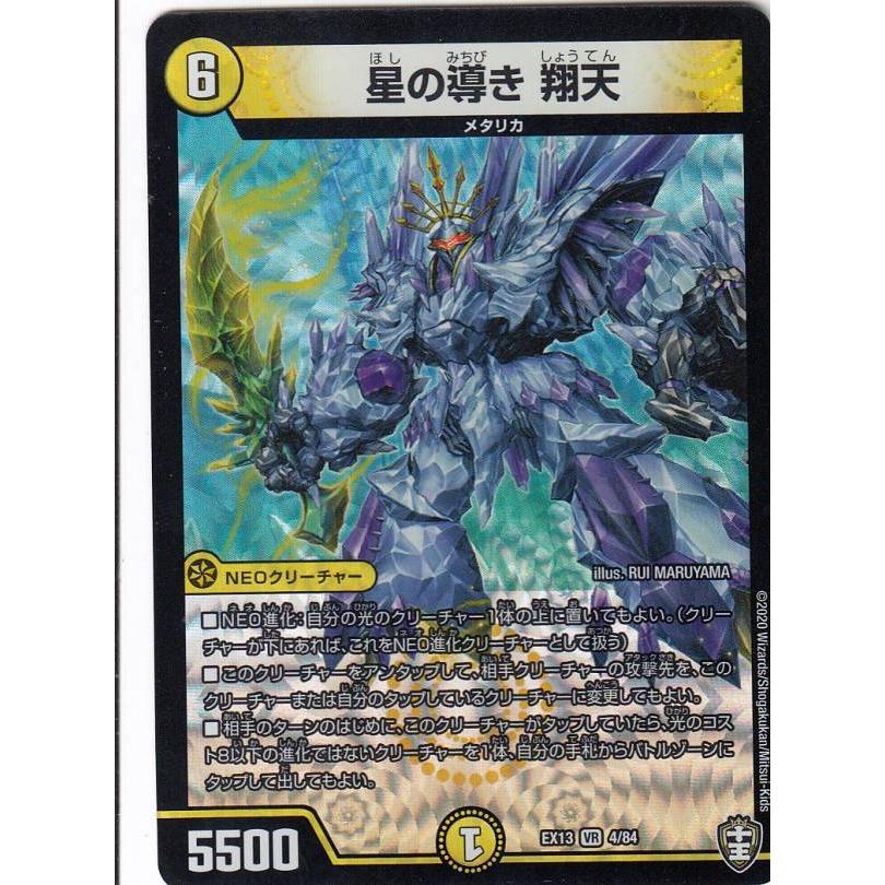 デュエルマスターズ Dmex13 4 84 星の導き 翔天 Vr ベリーレア 四強集結 最強直結パック Dmex 13 Extt004 トレカショップ Lead 通販 Yahoo ショッピング