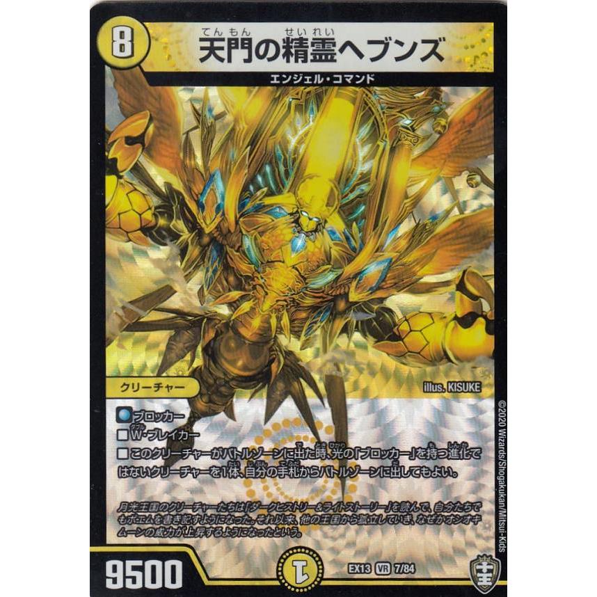 デュエルマスターズ Dmex13 7 84 天門の精霊ヘブンズ Vr ベリーレア 四強集結 最強直結パック Dmex 13 Extt007 トレカショップ Lead 通販 Yahoo ショッピング