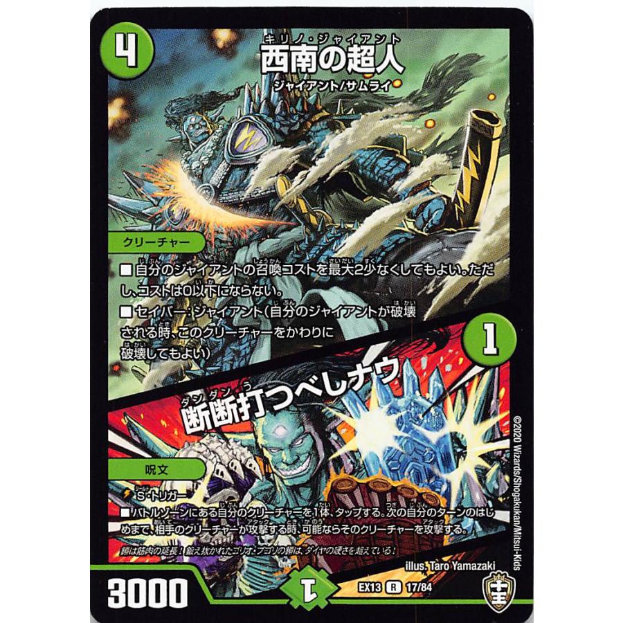 デュエルマスターズ Dmex13 17 84 西南の超人 断断打つべしナウ R レア 四強集結 最強直結パック Dmex 13 Extt017 トレカショップ Lead 通販 Yahoo ショッピング