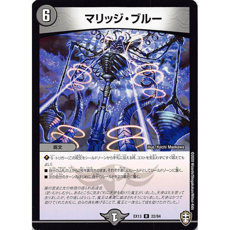 デュエルマスターズ Dmex13 22 84 マリッジ ブルー R レア 四強集結 最強直結パック Dmex 13 Extt022 トレカショップ Lead 通販 Yahoo ショッピング