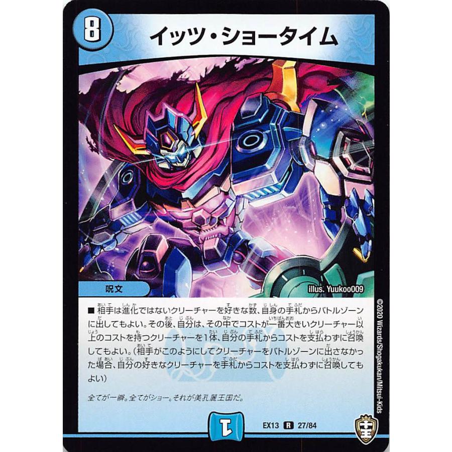 デュエルマスターズ Dmex13 27 84 イッツ ショータイム R レア 四強集結 最強直結パック Dmex 13 Extt027 トレカショップ Lead 通販 Yahoo ショッピング