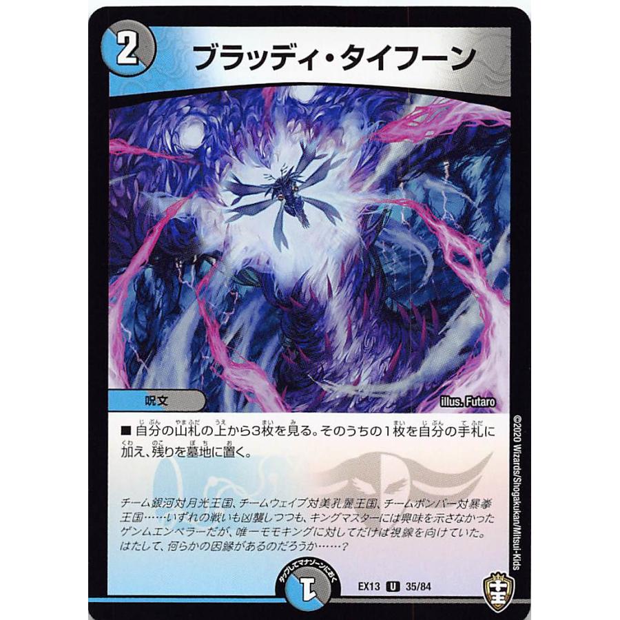 デュエルマスターズ Dmex13 35 84 ブラッディ タイフーン U アンコモン 四強集結 最強直結パック Dmex 13 Extt035 トレカショップ Lead 通販 Yahoo ショッピング