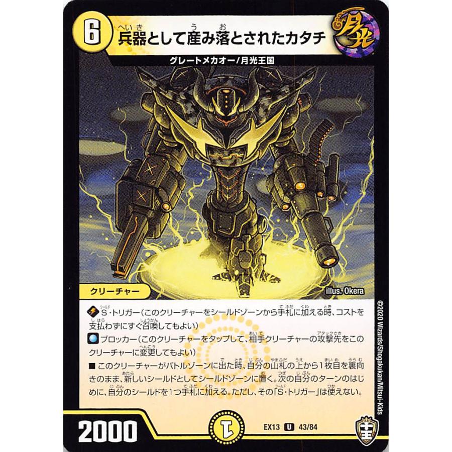 デュエルマスターズ Dmex13 43 84 兵器として産み落とされたカタチ U アンコモン 四強集結 最強直結パック Dmex 13 Extt043 トレカショップ Lead 通販 Yahoo ショッピング