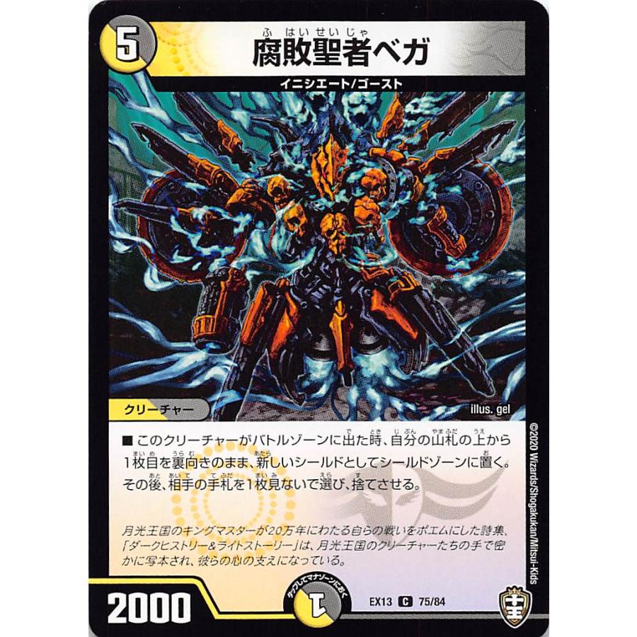 デュエルマスターズ Dmex13 75 84 腐敗聖者ベガ C コモン 四強集結 最強直結パック Dmex 13 Extt075 トレカショップ Lead 通販 Yahoo ショッピング