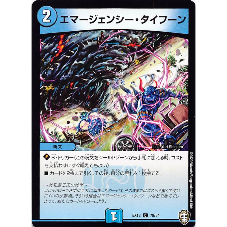 デュエルマスターズ Dmex13 79 84 エマージェンシー タイフーン C コモン 四強集結 最強直結パック Dmex 13 Extt079 トレカショップ Lead 通販 Yahoo ショッピング