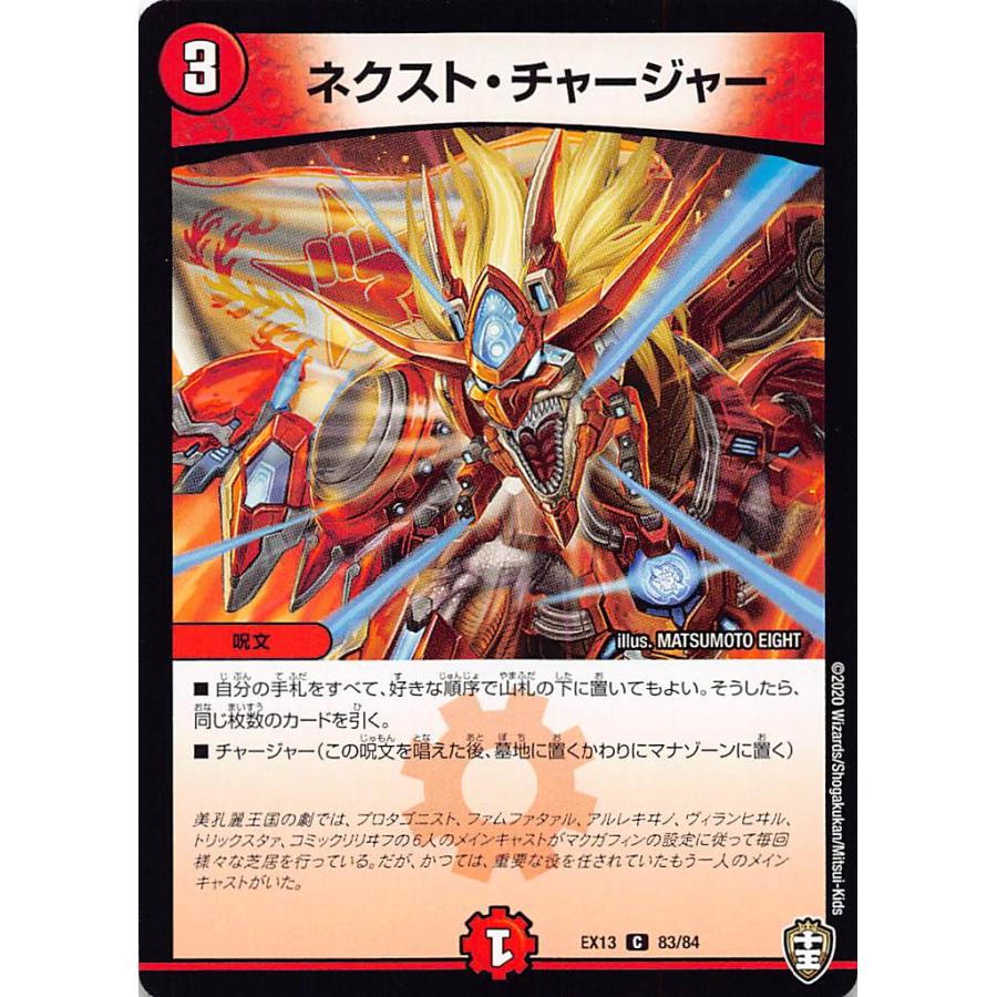 デュエルマスターズ Dmex13 84 ネクスト チャージャー C コモン 四強集結 最強直結パック Dmex 13 Extt0 トレカショップ Lead 通販 Yahoo ショッピング
