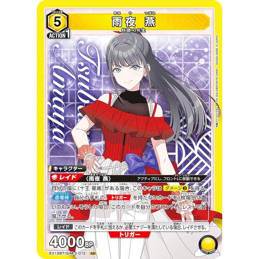 ユニオンアリーナ EX13BT/GIM-2-012 雨夜 燕 (SR スーパーレア) UNION