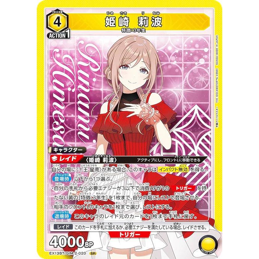 ユニオンアリーナ 学園アイドルマスターvol.2 姫崎 莉波 R パラレル 2枚 U 姫崎 莉波 販売 | 学園アイドルマスター Vol.2 | ユニオンアリーナ