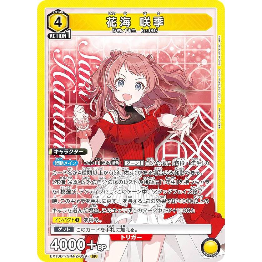 ユニオンアリーナ EX13BT/GIM-2-029 花海 咲季 (SR スーパーレア