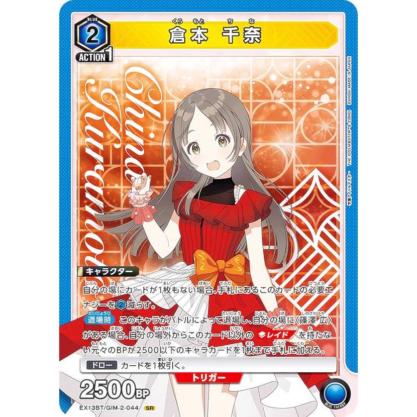 ユニオンアリーナ 学園アイドルマスターvol.2 倉本 千奈 R パラレル 4枚 SR 倉本 千奈(パラレル) 販売 | 学園アイドルマスター Vol.2