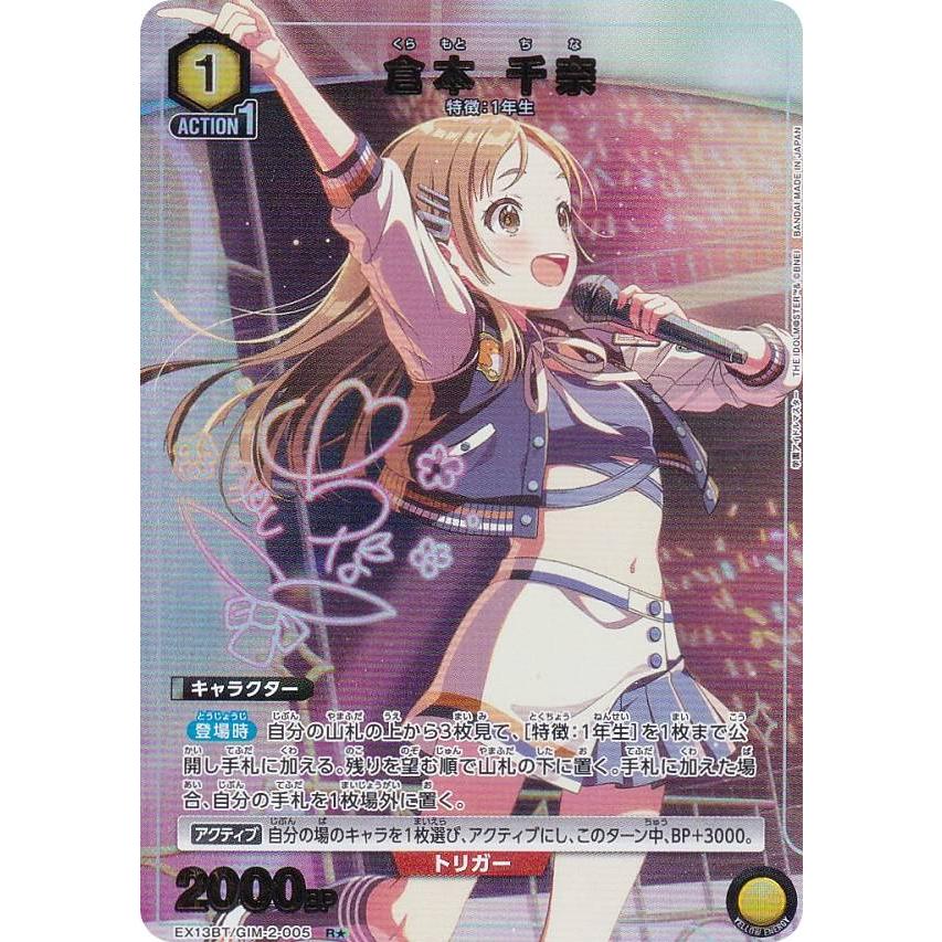 ユニオンアリーナ 倉本千奈 パラレル 楽天市場】【パラレル】ユニオンアリーナ UA27BT/GIM-1-005 倉本 千奈 UNION ARENA(ユニオンアリーナ)