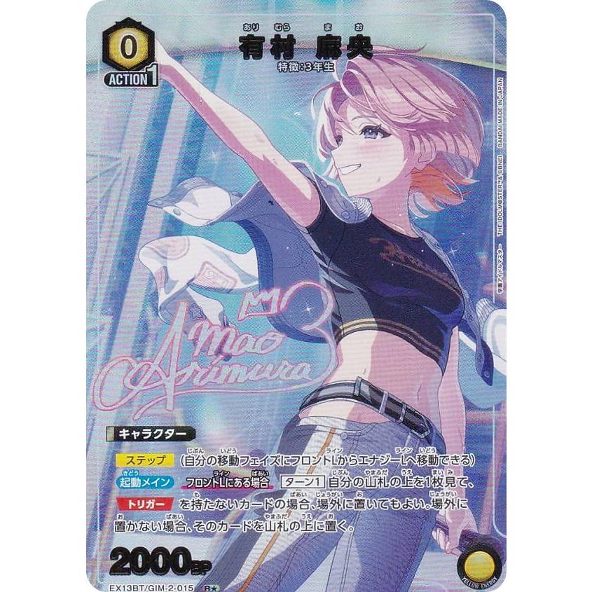 ユニオンアリーナ　有村麻央　星2 パラレル パラレル】ユニオンアリーナ EX13BT/GIM-2-015 有村 麻央 (R☆ レア