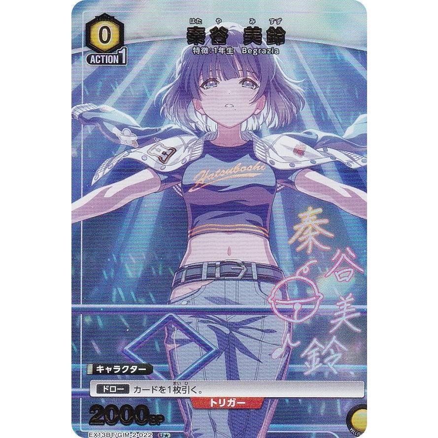 ユニオンアリーナ 秦谷 美鈴 R★(パラレル) 3枚セット パラレル】ユニオンアリーナ UA27BT/GIM-1-024 秦谷 美鈴 (SR
