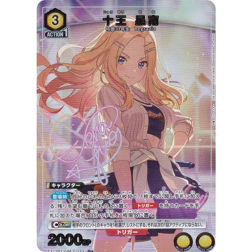 ユニオンアリーナ 学園アイドルマスター 十王星南 U★ 3枚 パラレル 十王星南 ユニオンアリーナ 学園アイドルマスター U☆ パラレル - メルカリ
