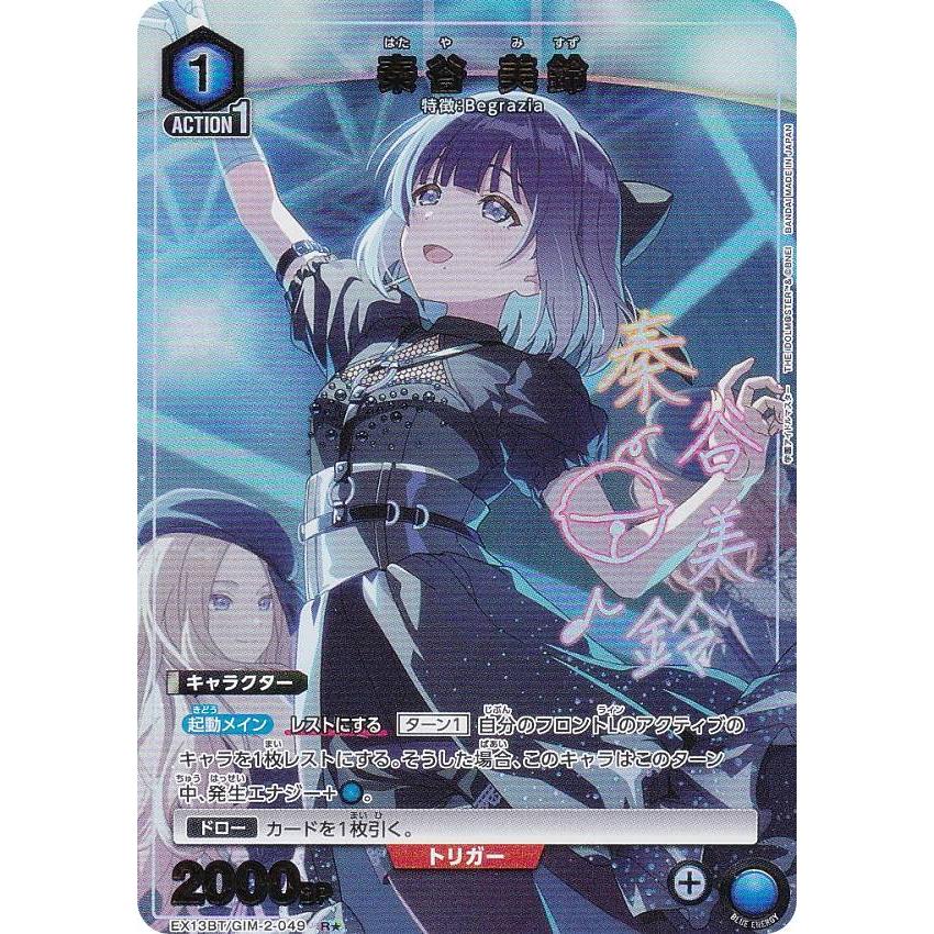 ユニオンアリーナ 秦谷美鈴 パラレル 3枚 パラレル】ユニオンアリーナ EX13BT/GIM-2-049 秦谷 美鈴 (R☆ レア