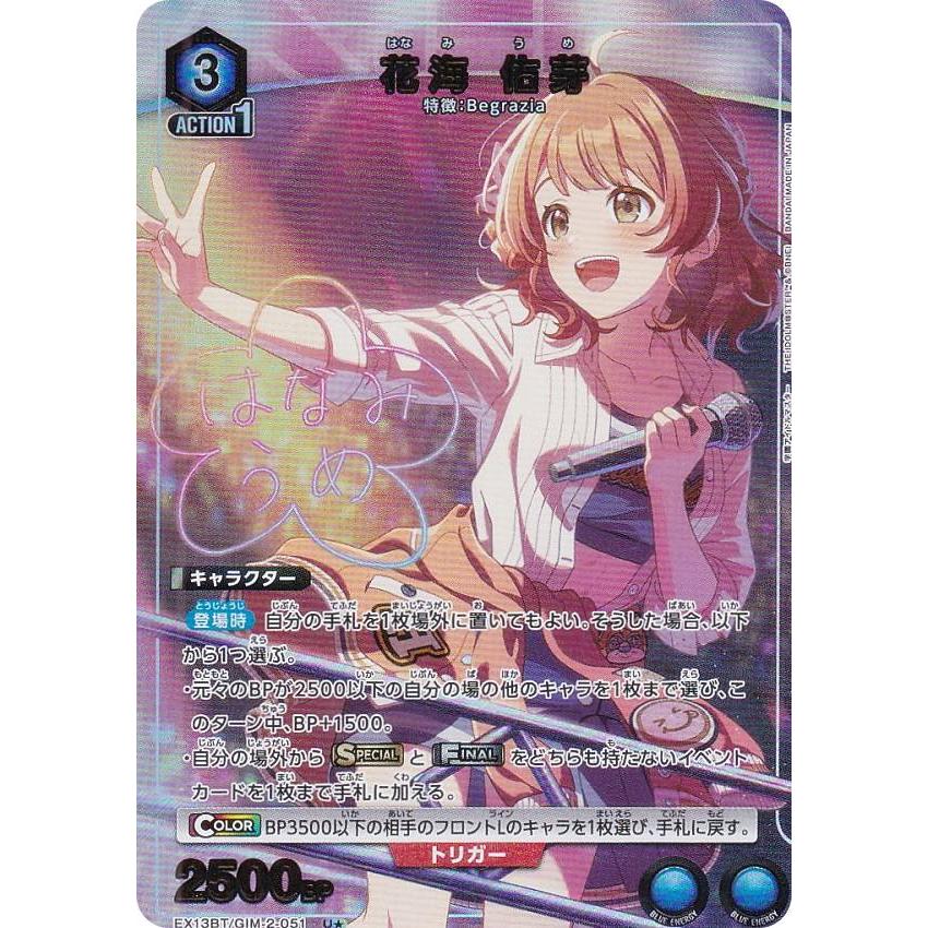 パラレル】ユニオンアリーナ EX13BT/GIM-2-051 花海 佑芽 (U