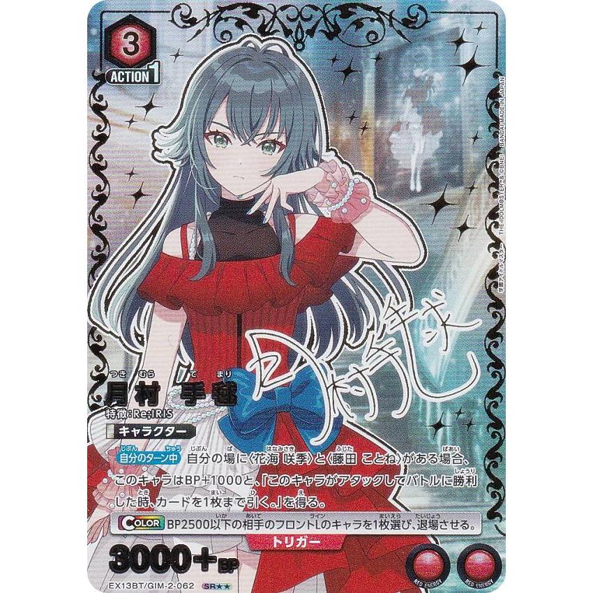 ユニオンアリーナ 学園アイドルマスターvol.2 月村手毬 R★ パラレル　4枚 SR 月村 手毬 販売 | 学園アイドルマスター Vol.2 | ユニオンアリーナ