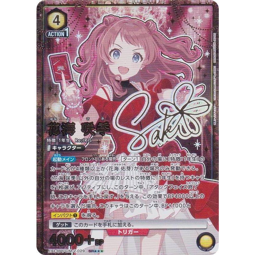 学園アイドルマスターvol.2 花海 咲季 U パラレル 3枚 学マス』花海咲季、月村手毬、藤田ことねが新たに登場する『ツアマス
