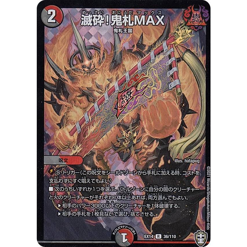 デュエルマスターズ デュエル・マスターズ 斬隠蒼頭龍バイケン SR水 EX17 超13/超40