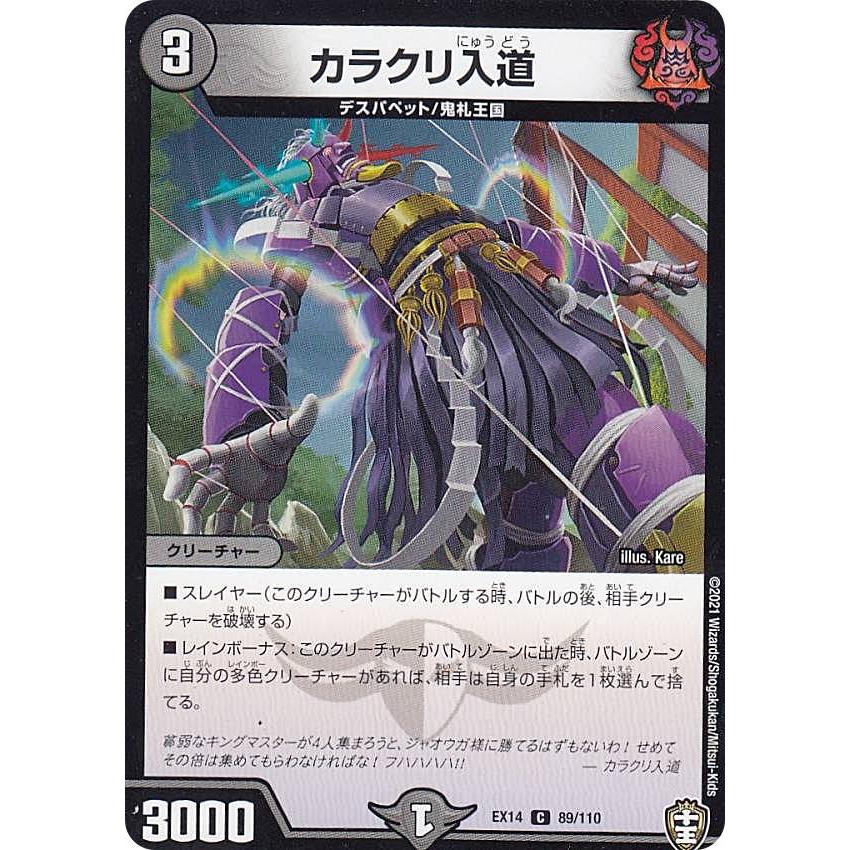 デュエルマスターズ Dmex14 110 カラクリ入道 C コモン 弩闘 十王超ファイナルウォーズ Dmex 14 Extt0 トレカショップ Lead 通販 Yahoo ショッピング