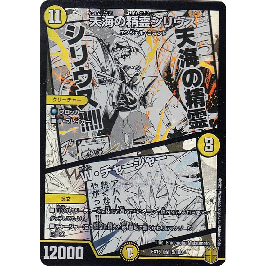 デュエルマスターズ DMEX15 5/100 天海の精霊シリウス (SR