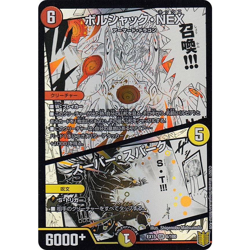 デュエルマスターズ Dmex15 6 100 ボルシャック Nex スーパー スパーク Sr スーパーレア 周年超感謝メモリアルパック Dmex 15 Extt006 トレカショップ Lead 通販 Yahoo ショッピング