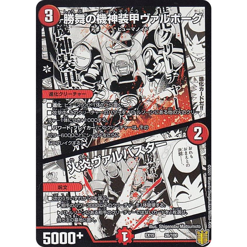 デュエルマスターズ Dmex15 26 100 勝舞の機神装甲ヴァルボーグ 火炎ヴァルバスター レアリティ表記無し 周年超感謝メモリアルパック Dmex 15 Extt026 トレカショップ Lead 通販 Yahoo ショッピング