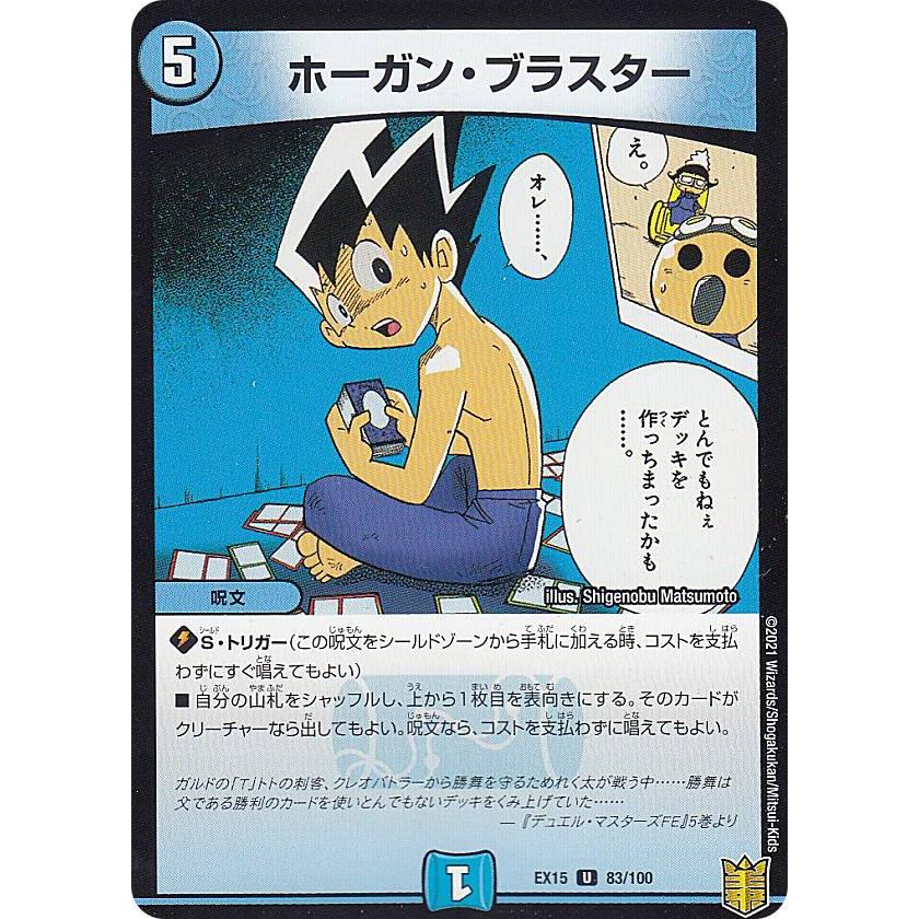 デュエルマスターズ　ラッキーダーツ　ホーガンブラスター　プロモ　各1枚 ホーガン・ブラスター【U】{P111/Y23}《水》