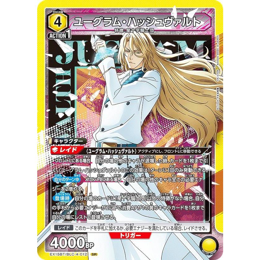 ユニオンアリーナ EX15BT/BLC-4-012 ユーグラム・ハッシュヴァルト (SR