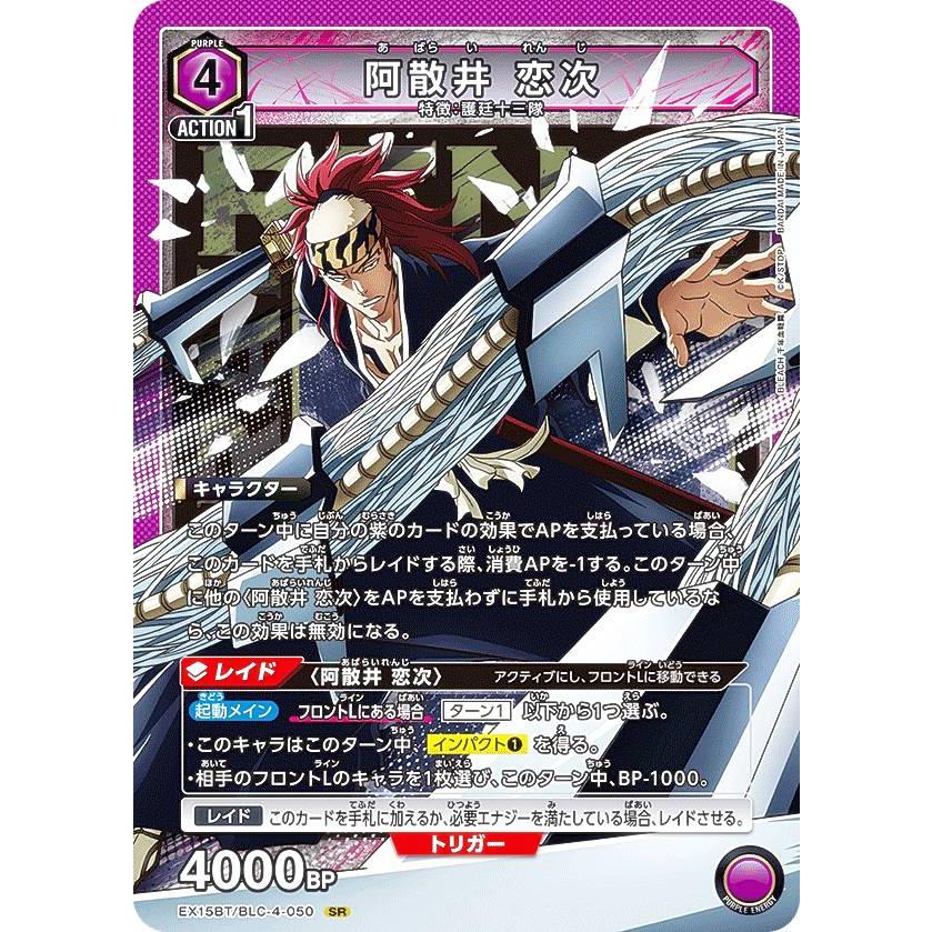 ユニオンアリーナ　ブリーチ　Bleach 阿散井恋次 SR パラレル　4枚 ユニオンアリーナ EX15BT/BLC-4-050 阿散井 恋次 (SR スーパーレア