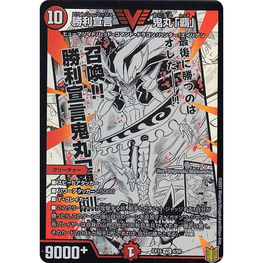 デュエルマスターズ Dmex15 4 50 勝利宣言 鬼丸 覇 Kdl 禁断レジェンドカード 周年超感謝メモリアルパック Dmex 15 Ex15mtt004 トレカショップ Lead 通販 Yahoo ショッピング