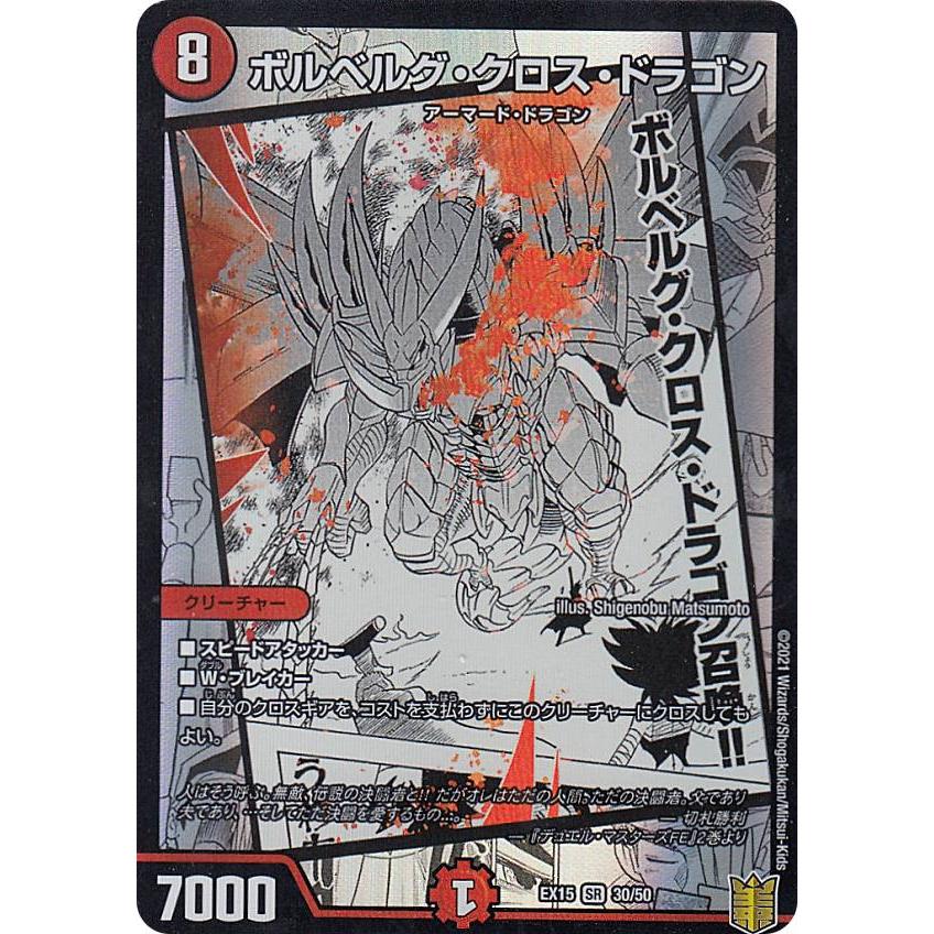 ボルベルグ・クロス・ドラゴン デュエルマスターズ Amazon.co.jp: デュエルマスターズ ボルベルグ・クロス
