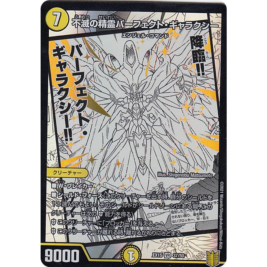 デュエルマスターズ DMEX15 37/50 不滅の精霊パーフェクト 