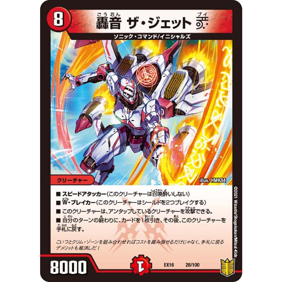 デュエルマスターズ Dmex16 28 100 轟音 ザ ジェットv レアリティ表記無し 周年超感謝メモリアルパック 技の章 英雄戦略パーフェクト Dmex 16 Extt028 トレカショップ Lead 通販 Yahoo ショッピング