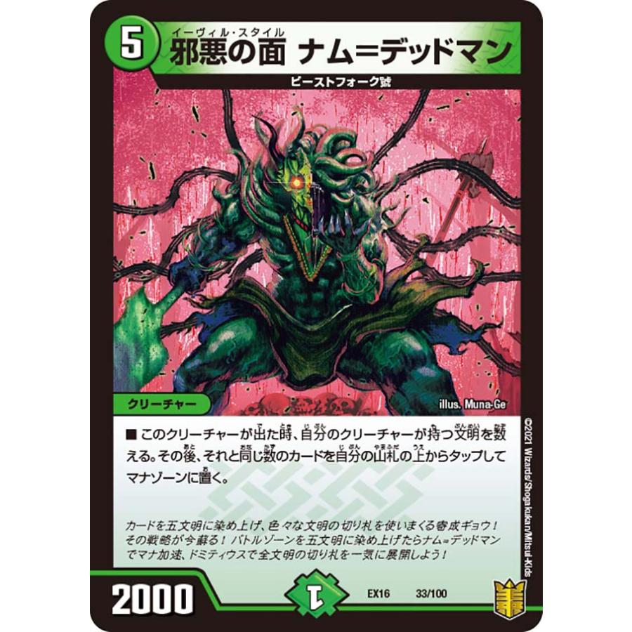 デュエルマスターズ DMEX16 33/100 邪悪の面 ナム＝デッドマン