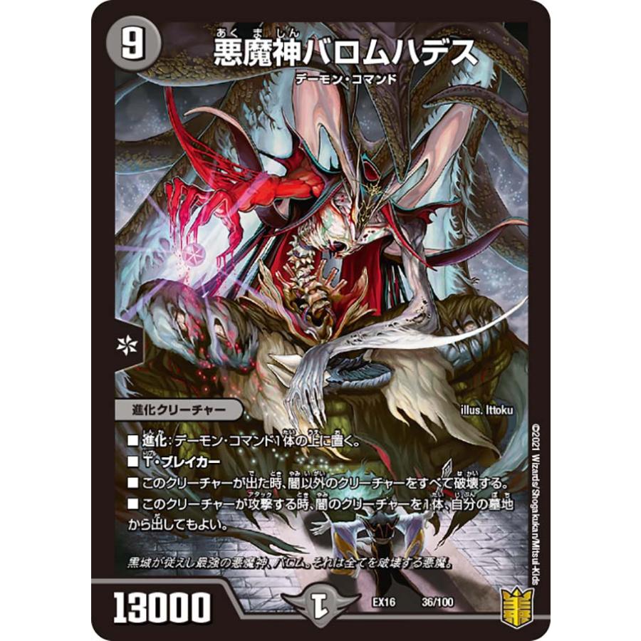 デュエルマスターズ Dmex16 36 100 悪魔神バロムハデス レアリティ表記無し 周年超感謝メモリアルパック 技の章 英雄戦略パーフェクト Dmex 16 Extt036 トレカショップ Lead 通販 Yahoo ショッピング