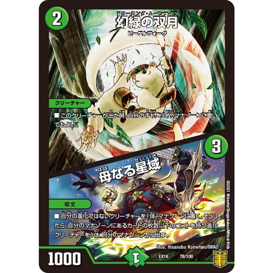 デュエルマスターズ Dmex16 78 100 幻緑の双月 母なる星域 レアリティ表記無し 周年超感謝メモリアルパック 技の章 英雄戦略パーフェクト Dmex 16 Extt078 トレカショップ Lead 通販 Yahoo ショッピング