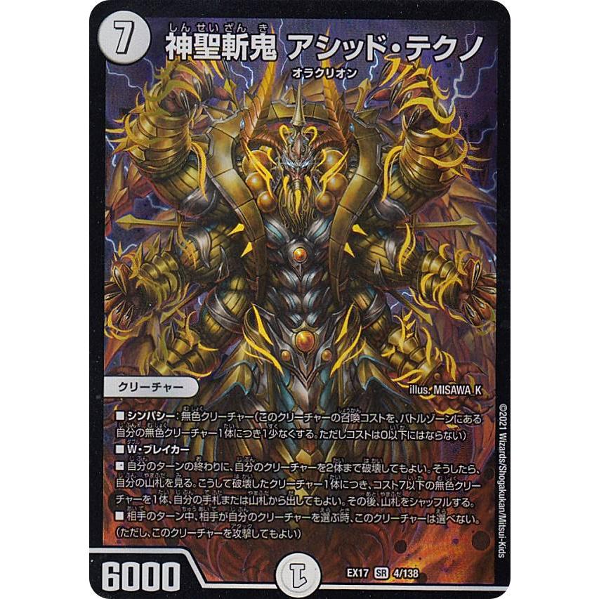 デュエルマスターズ DMEX17 4/138 神聖斬鬼 アシッド・テクノ