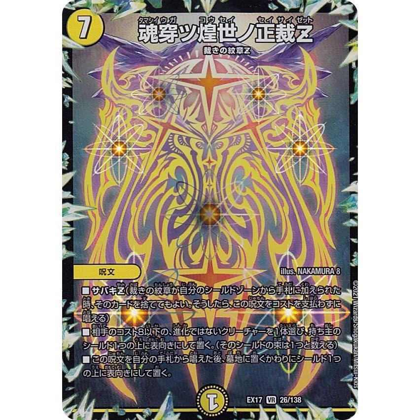 玄関先迄納品 デュエルマスターズ 魂穿ツ煌世ノ正裁Z 4枚 fawe.org