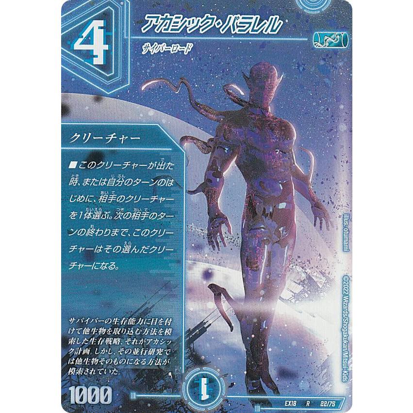 デュエルマスターズ DMEX18 22/75 アカシック・パラレル (R レア