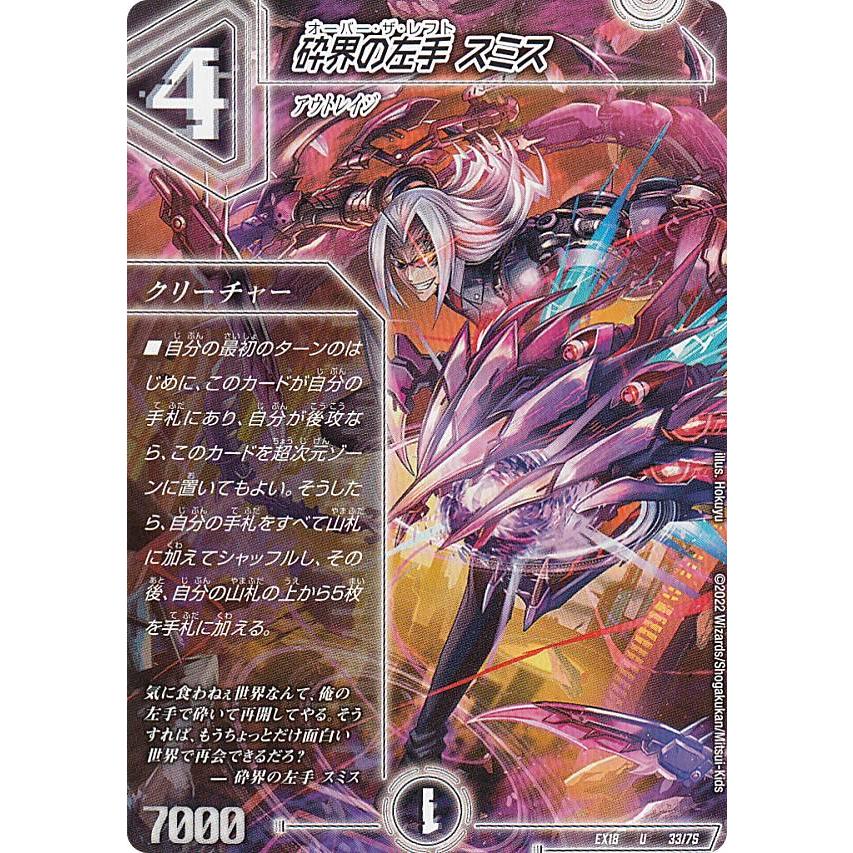 デュエルマスターズ DMEX18 33/75 砕界の左手 スミス (U アンコモン