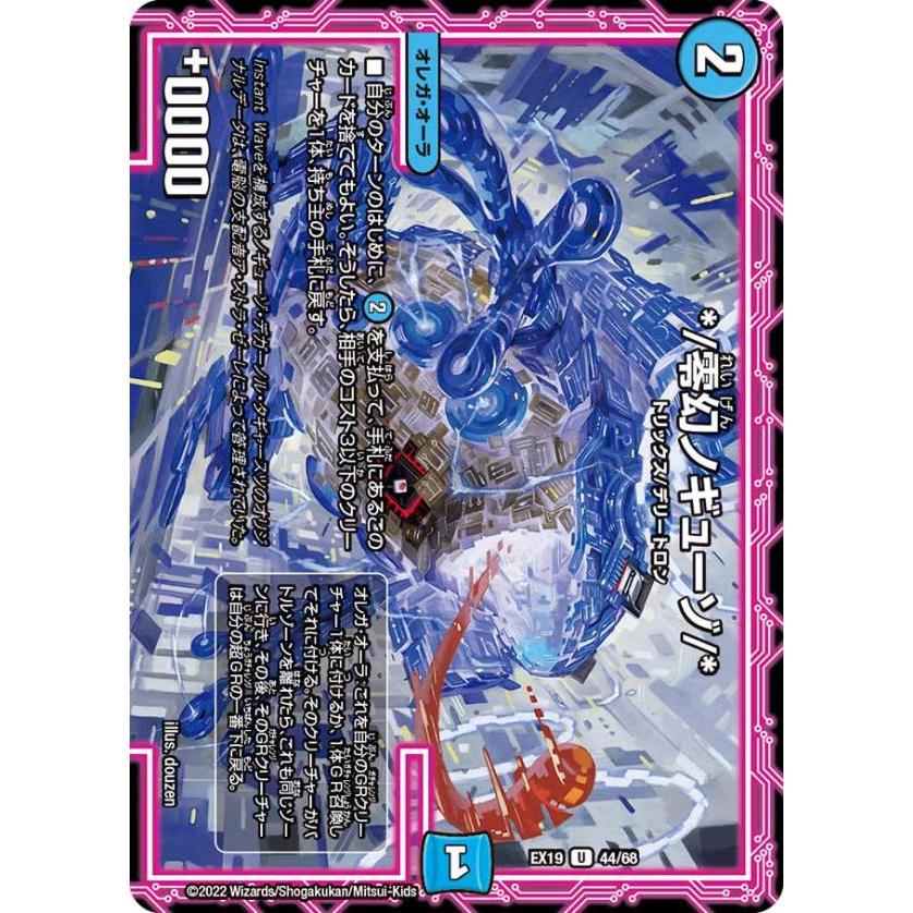 デュエルマスターズ C@non デュエルマスターズ DMEX19 44/68 */零幻ノギューゾ/* (U アンコモン
